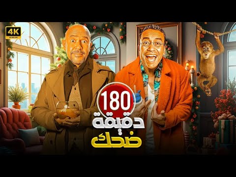 متروحش شمال أو يمين رمزي خسايره بالملايين 180 دقيقة هتتهلك فيهم ضحك من رمزي ملك الخساير