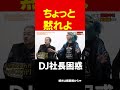 DJ社長星野ロミプレゼン！岩井社長はブチギレる！#short#岩井良明#令和の虎#DJ社長#星野ロミ