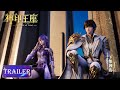 笨ィThrone Of Seal EP 126 Preview MULTI SUB 笨ィThrone Of Seal EP 126 Preview MULTI SUB