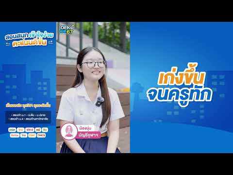 พิสูจน์ผลลัพธ์จริง จากนักเรียน WE