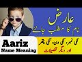 Aariz name meaning in urdu  aariz naam ka matlab  top islamic name 