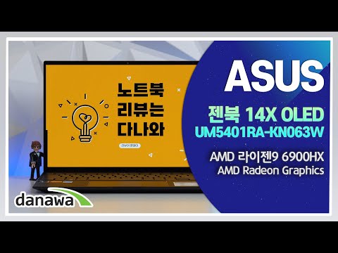 최신형 스팩의 비즈니스 노트북을 찾는다면? / ASUS 젠북 14X OLED  노트북 리뷰 [노리다]