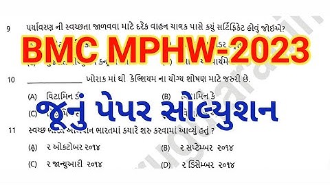 BMC MPHW paper solution | BMC MPHW 2023 | Mphw question paper | Mphw | BMC MPHW | BMC FHW paper