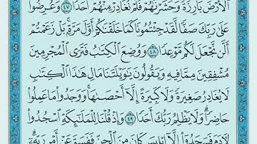 سورة الكهف الصفحة 299 من القران