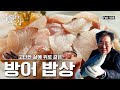 [한국인의 밥상 ★풀버전] 부드러운 속살의 쫄깃한 맛! 방어회 방어매운탕 방어구이까지- 고단한 삶에 위로를 주는 방어 밥상 | “동해 겨울 방어” (KBS 151231 방송)