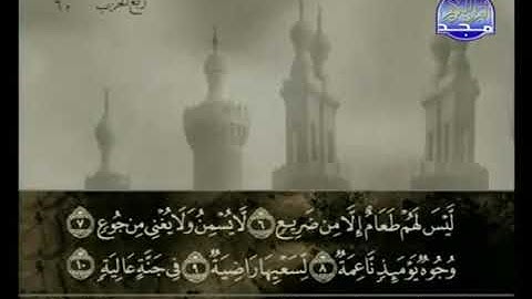 088 Al Ghasiyah  سورة  الغاشية  علي الحذيفي