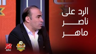 اللعيب | كلام تافه..راجل ملط خدني اخطب له.ملهوش فيه.تعليقات ساخنة من سيد عبد الحفيظ وأيمن عبد العزيز