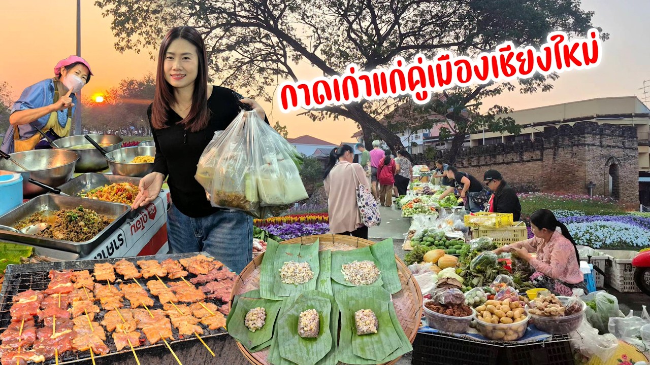 ของกิ๋นยามเช้าถูกๆ อร่อยๆ กาดช้างเผือก 10 บาท 20 บาท หมูปิ้งคนรุมกับข้าวขนม ไข่แมงมัน