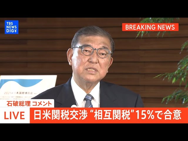 日米関税交渉の合意内容