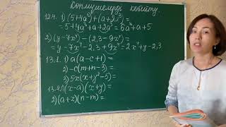 картинка: Көпмүшелерді көбейту. 12.4, 13.1, 13.2-есептер