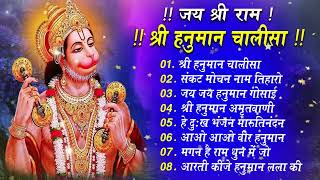 Hanuman Chalisa Bhajans ! श्री हनुमान चालीसा ! संकटमोचन हनुमान अष्टक ! गुलशन कुमार हनुमान चालीसा