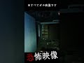 トイレから伸びる白い手　#廃墟 #都市伝説 #心霊 #心霊調査員 #ghost