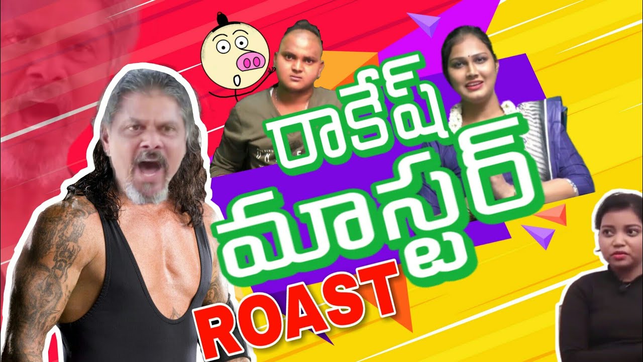 Rakesh Master Roast | JANANAM MARANAM Movie | Telugu Trolls | Raja Babu