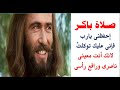 ترتيل صلاة باكر ياربى يسوع المسيح مخلصى الصالح ترتيل صلاة باكر ياربى يسوع المسيح مخلصى الصالح