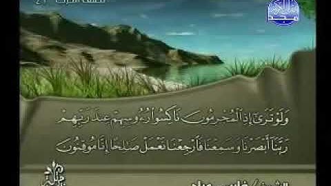 032 As Sajda  سورة  السجدة   فارس عباد