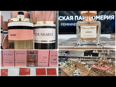 СКИДКИ НА ПАРФЮМЕРИЮ В ЛЕТУАЛЬ/ПАРФЮМЕРНЫЕ НОВИНКИ 2021/ZARA/IKEA/ "ЛЮБИМЫЙ ВАСИЛЁК»