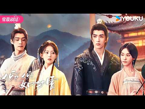 【凌霄苏婉儿爱情线】世仇变情人,虐恋终相守!🥺🥺 | 婉婉如梦霄 Part For Ever | 蔡正杰/蒋袁娅蓉 | 优酷宠爱频道 YOUKU ROMANCE