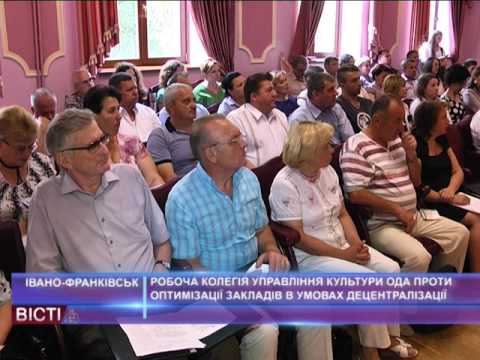 Робоча колегія управління культури ОДА проти оптимізації закладів в умовах децентралізації