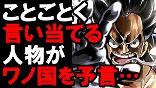 ワンピースネタバレ ことごとく展開を言い当てる人物がワノ国を予言 コミック 収納 Youtube