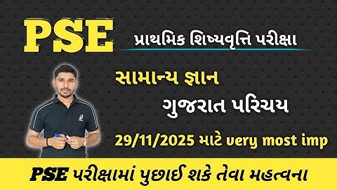 PSE Primary scholarship exam 2025//Gujrat Parichay//GK questions 