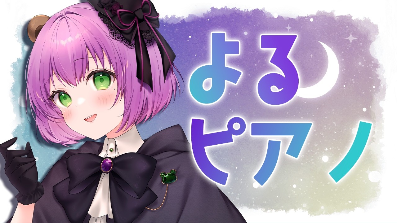 電子ピアノ　　問合せくださってるかたまだありますがこの投稿から今見れないので他の出品で問合せいただければ幸いです。 ピアノ/雑談】未来V書店でセトリに入れなかった曲を弾く！【満丸くま子