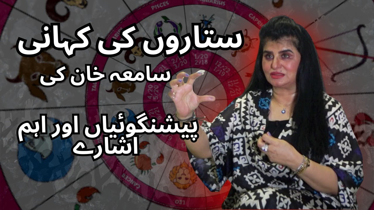 Samiah Khan | Astrologer | Exclusive Interview | Life Stars and Hidden Truths | Secrets Revealed