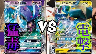 ポケモンカード ドヒドイデgx Vs クワガノンgx 対戦動画 Youtube