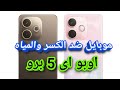 رسميا اوبو a5 برو oppo a5 pro تعرف على كل مميزاته وعيوبه