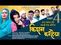 Kishan kanhaiya     new web series 2023  ep 04  4k   desi pro music 