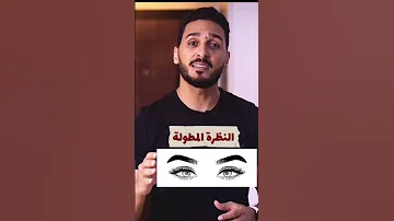 لغة الجسد النظرة المطولة محمد عبدالعال 