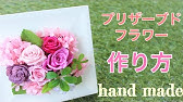 プリザーブドフラワー フレーム壁掛けの作り方how To Make A Wall Hanging Youtube プリザーブドフラワー フレーム壁掛けの作り方how To Make A Wall Hanging Youtube