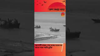আগামী বছর শেষ হচ্ছে ভারতের সাথে গঙ্গা পানি চুক্তি
