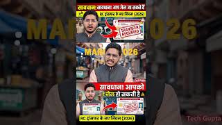 Vehicle RC Transfer Online 2026: पुरानी गाड़ी अपने नाम कैसे करें? Vehicle Ownership Transfer Process