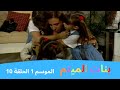 بنات الميتم الموسم 1 الحلقة 10
