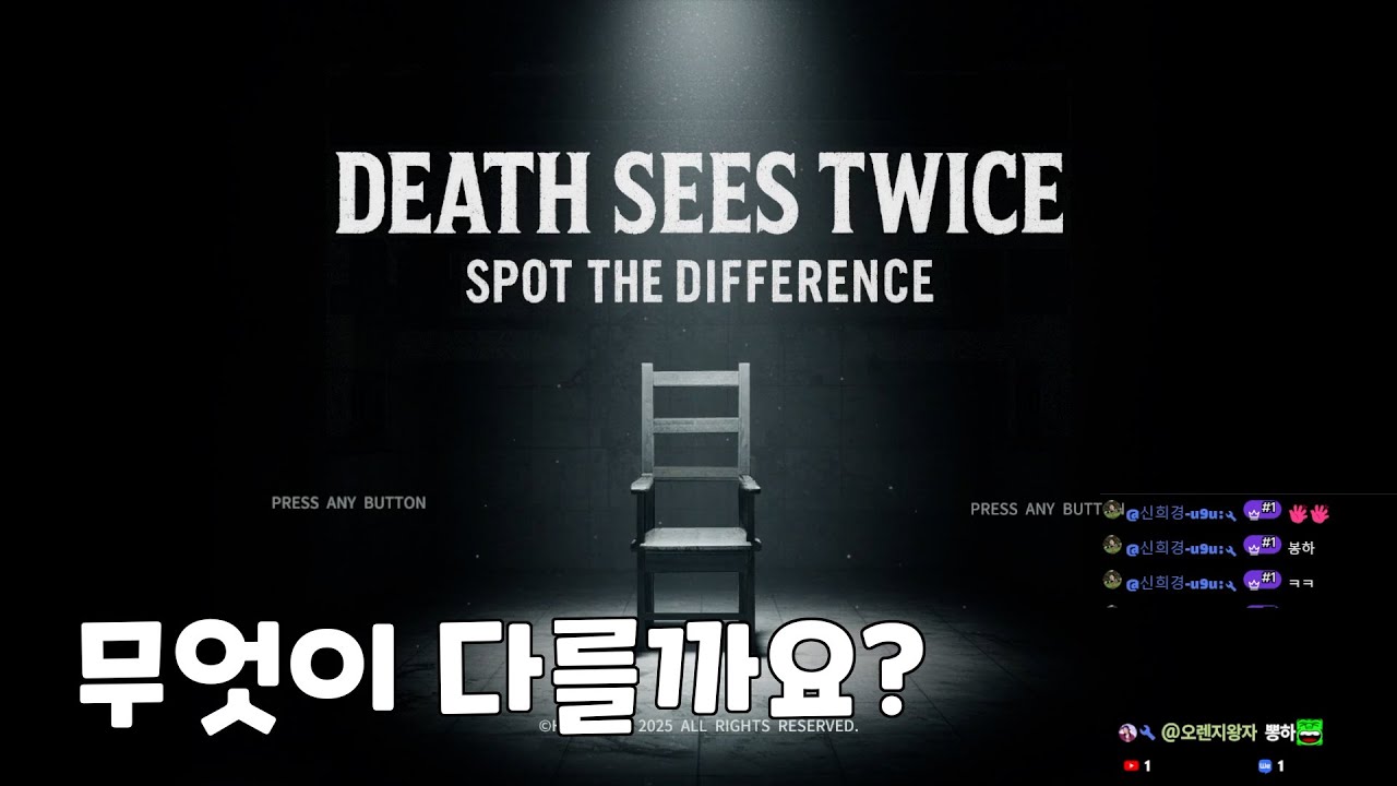 틀린그림 찾는 공포게임 "Death Sees Twice"