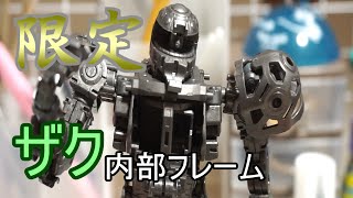 限定ザク制作＃1 内部フレーム紹介 - YouTube