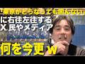 石丸節に右往左往するX民とメディアについて