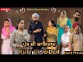     putt di jaidad  new latest punjabi short movie 2024  aman dhillon