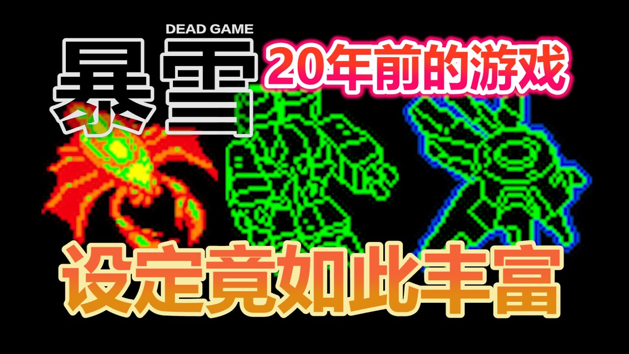 【游戏私货】原版星际争霸中那些脑洞大开的设定