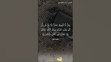 ارح سمعك #قرآن #اكسبلور سورة النور