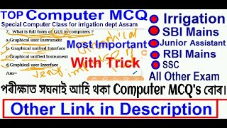 TOP Computer MCQ Part-`1|| Assam Irrigation Dept || SPECIAL Computer Class Part-1 ||Junior Assistant