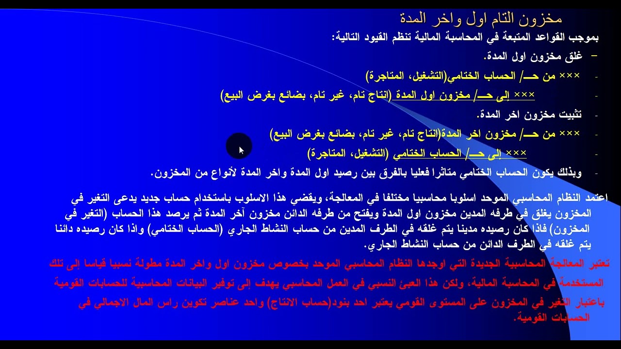 فديو التغير في المخزون 1