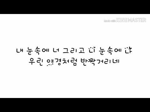 아름다운밤 가사(울랄라세션)