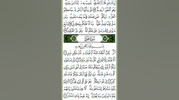 سورة هود برواية قالون