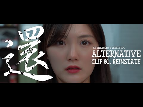 '얼터너티브(ALTERNATIVE)', 2023 | 인터랙티브 단편 영화 (선택형)