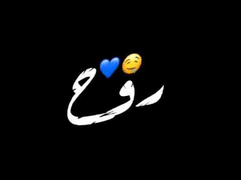 اغنيه يا روح الروح ما بعدك روح كلمات