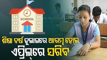 Matric Exam 2022 | Odisha BSE Introduces New Exam Scheme For Class 9,10