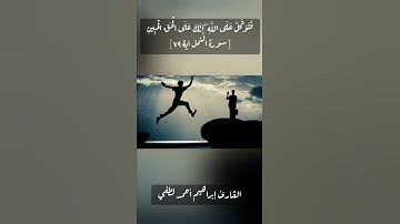 سورة النمل_قرآن