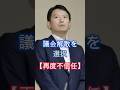 再度不信任、26日の議会での可能性、議会解散後の選挙、それより残り二年の任期、#shorts