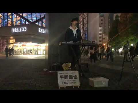平岡優也カバー 尾崎豊 / I LOVE YOU 11/16 池袋路上ライブ
